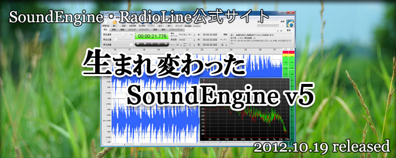 soundengine.jpタイトル