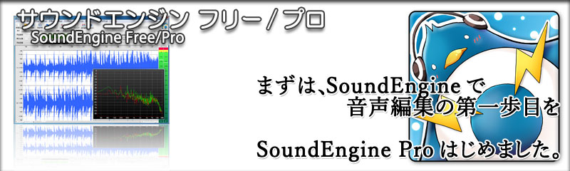 software/soundengine