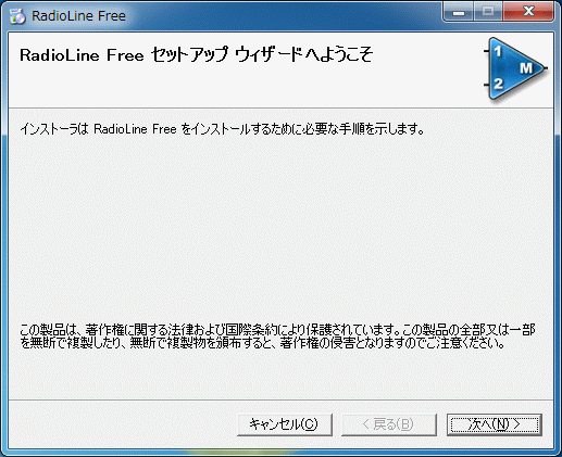 Radiolineインストーラー1