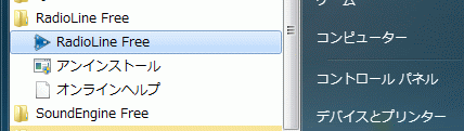 Radiolineスタートメニュー