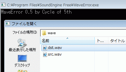 WaveError画面　ファイル選択２