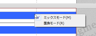 サブトラックのモード切替は右クリックで。