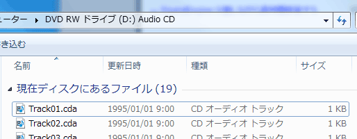 オーディオCDのCDAファイル