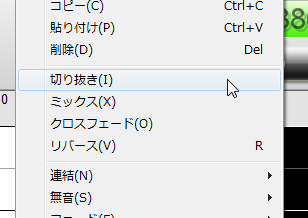 編集メニューの切り抜き