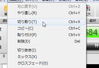 編集メニューの切り取り