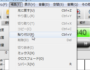 編集メニューの貼り付け