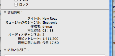 オーディオの詳細情報