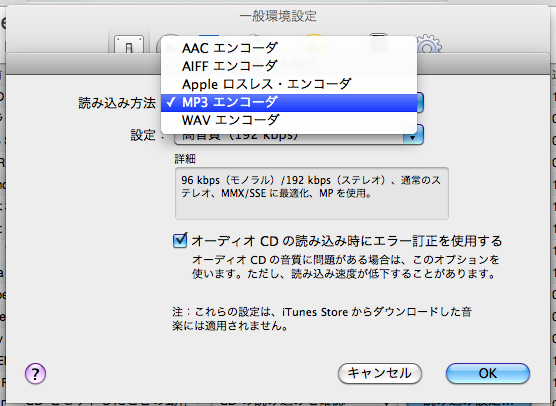 iTunesの読み込み方法