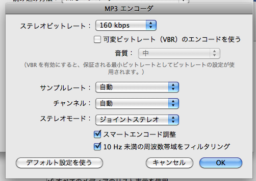 iTunesのMP3読み込み設定