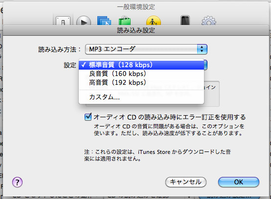 iTunesの音質設定