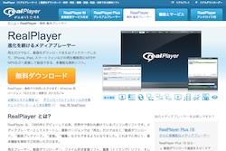 realplayer_screenshot