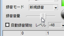 録音音量を設定