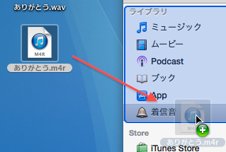 iTunesに読み込ませると、着信音リストに入る