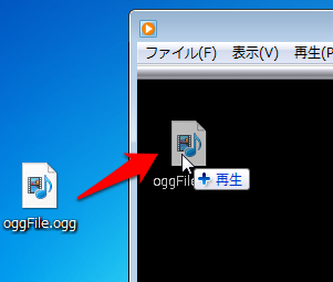 Windows Media Playerにドラッグアンドドロップ